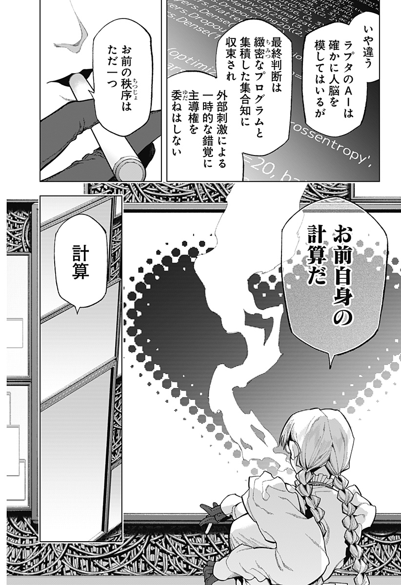 Shinsou no Raputa - Chapter 1 - Page 16